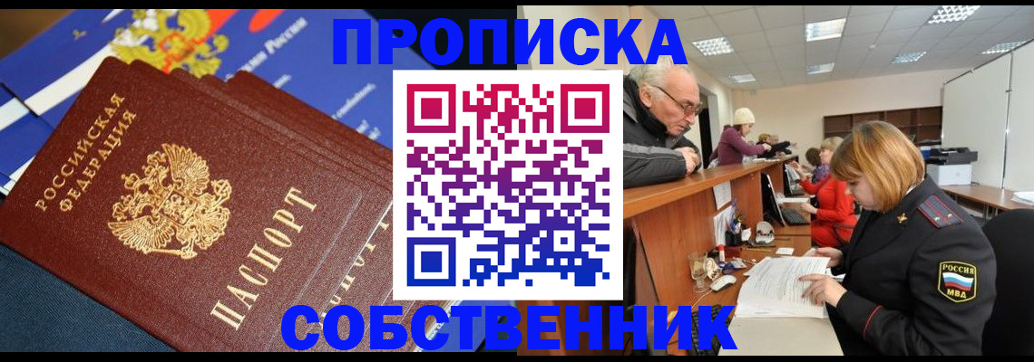 прописка для кредита в Россоши