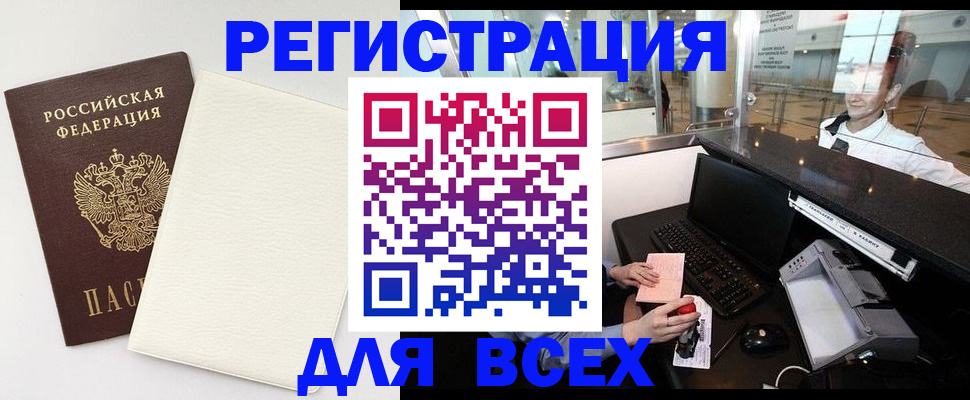 где прописаться в Россоши