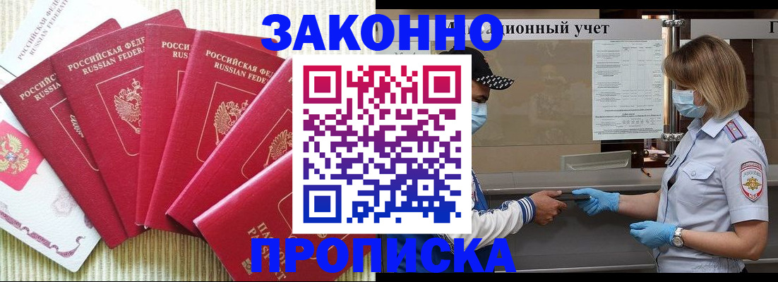 прописка для военкомата в Россоши