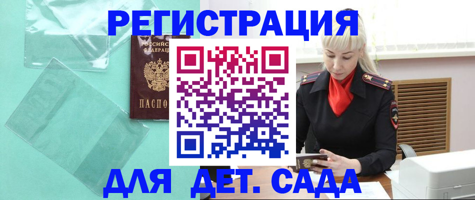 регистрация для школы в Россоши