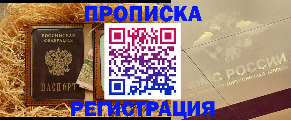 прописка ребенка в Россоши