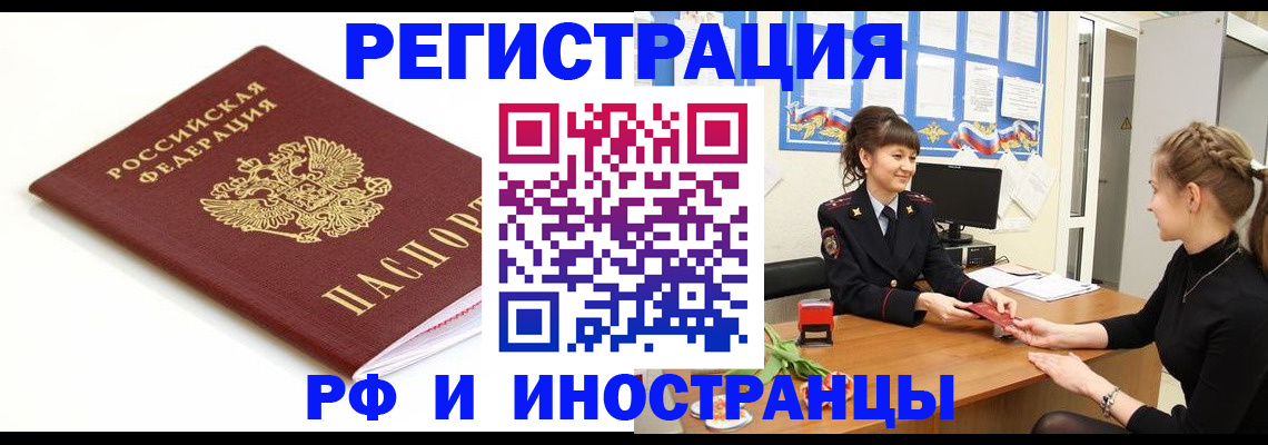 прописка ребенка в Россоши